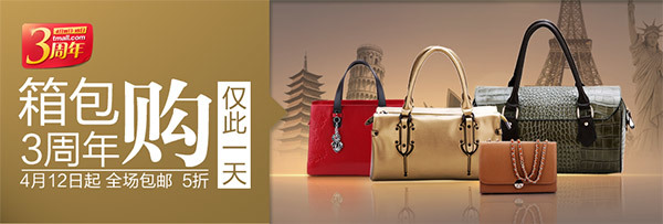淘宝箱包海报